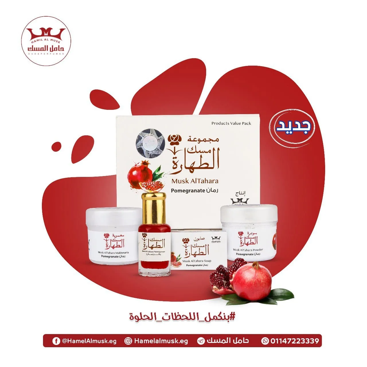 Coffret Musk AlTahara Hamil Al Musk — Nandja collection