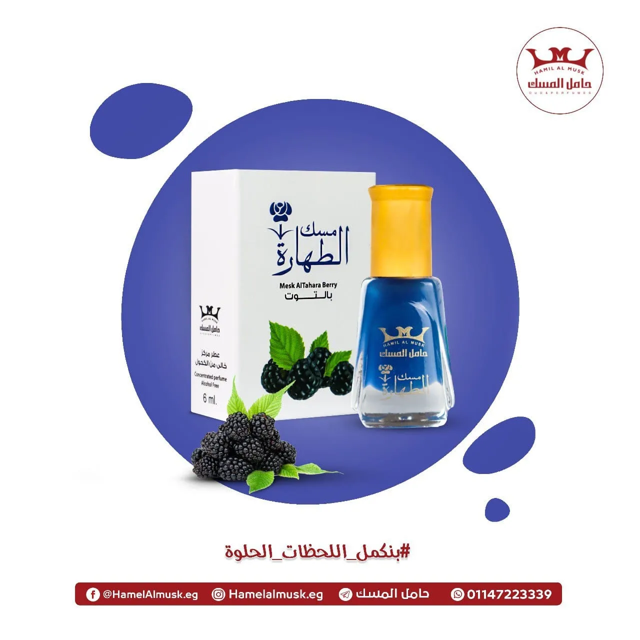 Huile Musk AlTahara 6 ml